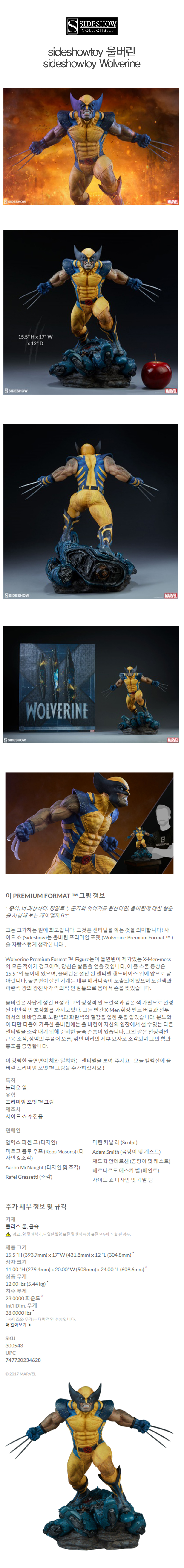  추가금 없음  사이드쇼토이 울버린 sideshowtoy Wolverine