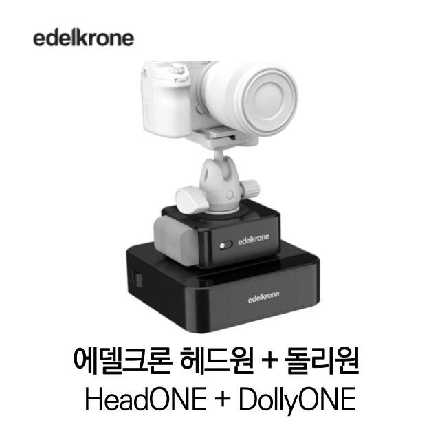 [무료배송] 에델크론 HeadONE + DollyONE 헤드원 돌리원 005 세트 Bundles 정품 베스트